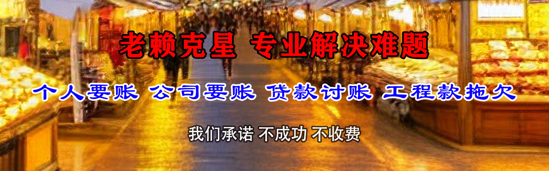 微山要钱公司